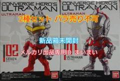 【新品】CONVERGE HERO'S ULTRAMAN ウルトラマン&セブン