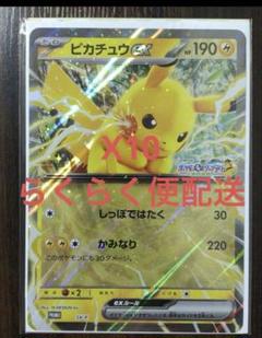 JR　ポケモン　スタンプラリー　ピカチュウex　10枚セット　ジャンボカード