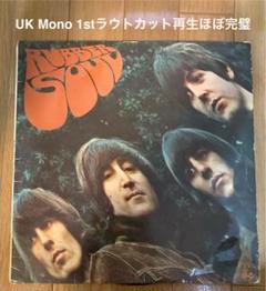UKOrg ビートルズ Rubber Soul ラウドカット Mono The Beatles – Rubber Soul – Vinyl (LP, Album, Mono), 1966