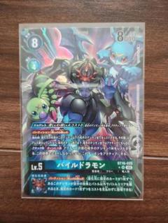 【デジモンカード】BT16 パイルドラモン（SR パラレル）4枚セット デジモンカードゲーム パイルドラモン sr bt16 - メルカリ