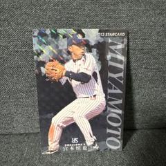 2025年最新】プロ野球カード 宮本の人気アイテム - メルカリ
