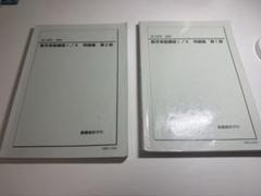 Amazon.co.jp: 鉄緑会 高2数III 数学実戦講座III 問題集テキスト