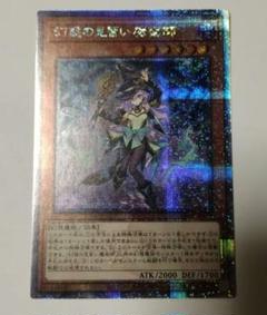 幻惑の見習い魔術師 25thシークレットレア