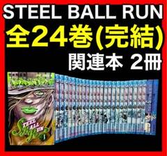 2025年最新】steel ball runの人気アイテム - メルカリ
