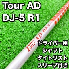 超美品】ツアーAD DJ 7s ドライバー用シャフト ピン スリーブ