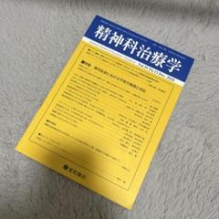 裁断済み】今日の精神科治療ハンドブック2021年10月号