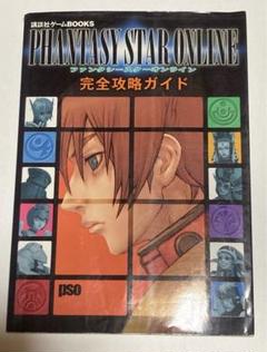 ご予約済み【希少レア】ファンタシースターオンライン 攻略本まとめてセットおまけ有 Amazon.co.jp: ファンタシースター - ゲーム攻略・ゲームブック: 本