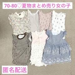 2025年最新】女の子 まとめ売り 80の人気アイテム - メルカリ