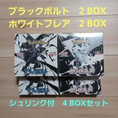 ポケモンカード ホワイトフレア ブラックボルト 2box分 40パック