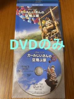 カールじいさんの空飛ぶ家 MovieNEX DVDのみ