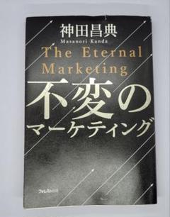 2025年最新】顧客獲得実践会の人気アイテム - メルカリ