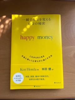 happy money Ken Honda