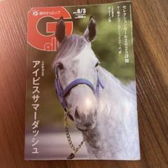2025年最新】週刊ギャロップの人気アイテム - メルカリ