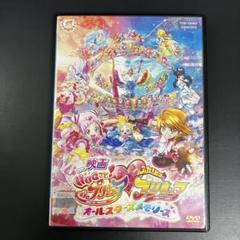 【新品ケース収納】 映画HUGっと! プリキュア オールスターズ　DVD