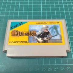 FC　戦場の狼