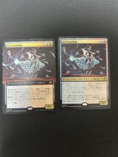 ピナクルの特使　2枚