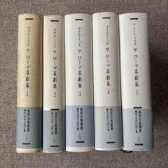 2025年最新】ローマ喜劇集〈5〉 (西洋古典叢書)の人気アイテム