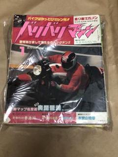 2025年最新】雑誌 バリバリマシンの人気アイテム - メルカリ