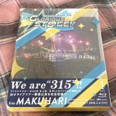 幕張　SideM 3rdLIVE TOUR GLORIOUS ST@GE!のサムネイル