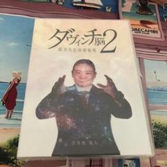 2025年最新】ダヴィンチ脳2の人気アイテム - メルカリ