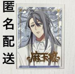 2025年最新】神宮寺寂雷／の人気アイテム - メルカリ