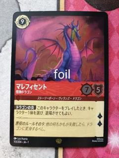 ロルカナ　ベル レジェンダリー foil (ホイル含む) 4枚セット 2025年最新】マレフィセント レジェンダリー ホイルの人気