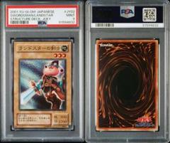 遊戯王 ランドスターの剣士 PSA9 スーパーレア 城之内 原作