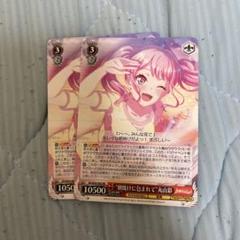 ヴァイスシュヴァルツ　朝焼けに包まれて 丸山彩　ssp サイン　バンドリ カードリスト ｜ ヴァイスシュヴァルツ｜Weiβ Schwarz
