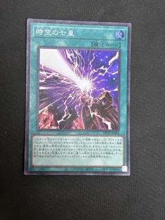 遊戯王 時空の七皇 セブンスタキオン スーパー 遊戯王 時空の七皇 セブンスタキオン スーパー - メルカリ