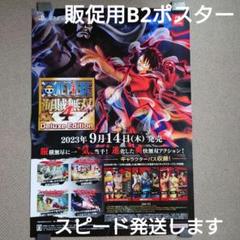 非売品 ワンピース 海賊無双4 B2ポスター 販促用 1枚 - メルカリ