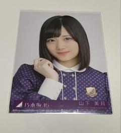 Amazon.co.jp: 乃木坂46 山下美月 直筆サイン入り 生写真 逃げ水