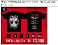激レア 未開封 BABYL 2017年 巨大キツネ祭り L 2025年最新】babymetal fox festival 2017の人気アイテム - メルカリ