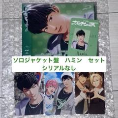 PLAVE かくれんぼ ソロジャケット盤　初回プレス　トレカ　ハミン　セット