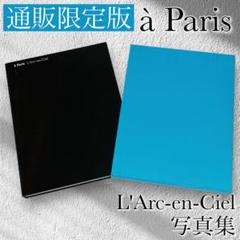 à Paris a Paris L'Arc〜en〜Ciel フランス 写真集 L'Arc～en～Ciel - L'Arc〜en〜Ciel「à Paris」ア・パリ 撮り
