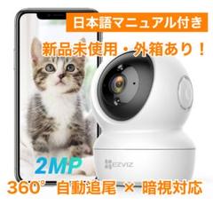 スマート防犯カメラ ベビーモニター ペットモニター 360°自動追尾 暗視対応のサムネイル
