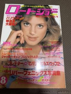 ロードショー　ROADSHOW 87年8月号のサムネイル
