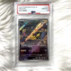 ピカチュウ AR PSA10 ポケカ151