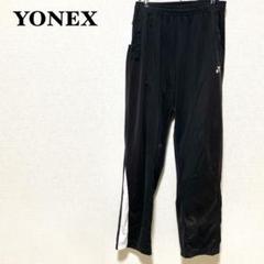 YONEX ヨネックス ジャージ スポーツウェア ブラック パンツ 黒L