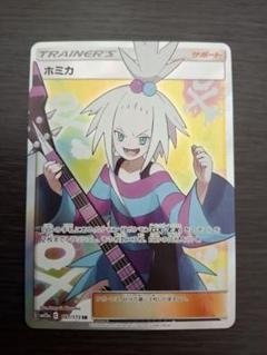 ホミカSR ホミカ SR[SM12a 197/173](ハイクラスパック「TAG TEAM GX