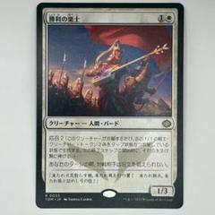MTG 勝利の楽士/Voice of Victory 通常 日本語　TDM