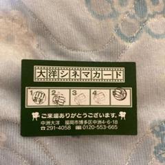 中洲大洋 大洋シネマカード