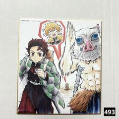 鬼滅の刃 鬼滅の刃 全集中展 那田蜘蛛山編 立志編 複製ミニ色紙 炭治郎善逸 493 鬼滅の刃 那田蜘蛛山編 ランダム複製ミニ色紙 炭治郎 善逸