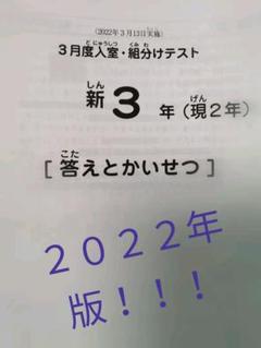 2025年最新】sapix 入室テスト 新2年の人気アイテム - メルカリ