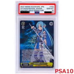 ヴァイス PSA10 波状攻撃 アスナ SP