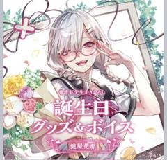 健屋花那　誕生日　グッズ　アクリルパネル　手紙　ブロマイド 健屋花那誕生日グッズ＆ボイス2025｜にじさんじオフィシャルストア