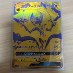ARS10+　ルナアーラGX UR SM8b GXウルトラシャイニー 248 ルナアーラGX UR SM8b GXウルトラシャイニー 248/150 ポケモン