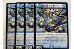 裏斬隠 テンサイハート 4枚