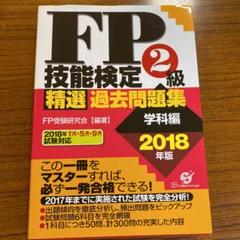 【中古】 ＦＰ技能検定２級精選過去問題集 実技編/すばる舎/ＦＰ受験研究会 中古】 FP技能検定2級 精選過去問題集 実技編 2010年版 / FP受験