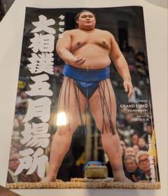 【直筆サイン】60人　大相撲パンフレット　1998年三月場所 直筆サイン】60人 大相撲パンフレット 1998年三月場所 - メルカリ