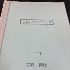 BIO-KINETICS セミナー資料日本語！カイロプラクティック神経学/整体 BIO-KINETICS セミナー資料日本語！カイロプラクティック神経学